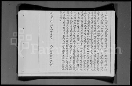 广东邓氏族谱-南阳邓氏族谱.pdf电子版插图5
