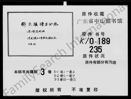 广东邓氏族谱-邓氏族谱.pdf电子版插图5