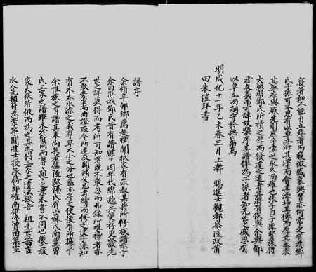 广东邓氏族谱-宝安锦田邓氏族谱.pdf电子版插图5