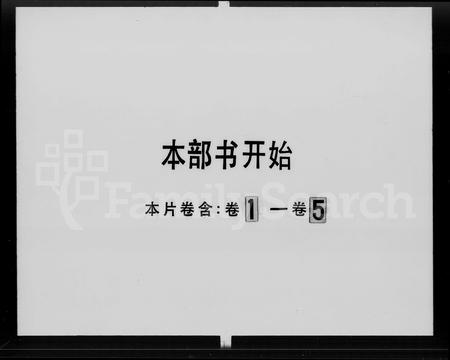广东范氏族谱-范氏族谱 [7卷].pdf电子版插图5
