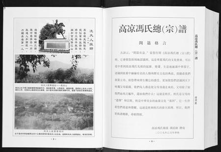 广东冯氏族谱-高凉冯氏总谱.pdf电子版插图5