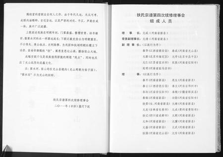 河南扶氏族谱-扶氏宗谱 [3卷].pdf电子版插图5