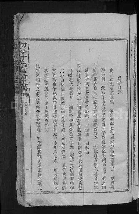 江西、广东甘氏族谱-渤海甘氏重修族谱 [不分卷].pdf电子版插图5