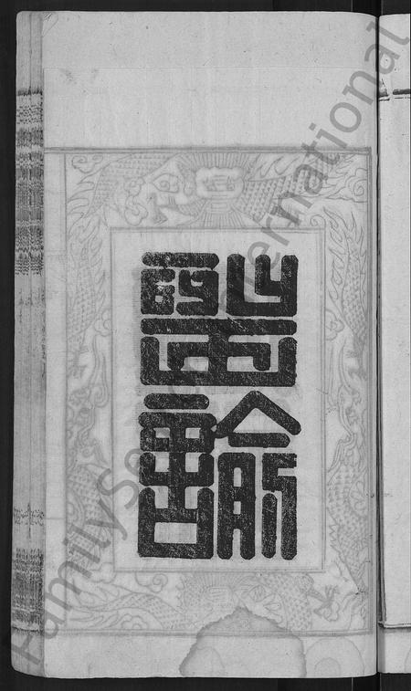 河南甘氏族谱-甘氏宗谱 [27卷,首4卷].pdf电子版插图5