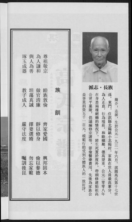 河南高氏族谱-淇园高氏宗谱.pdf电子版插图5