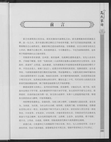 河南高氏族谱-高氏家谱.pdf电子版插图5