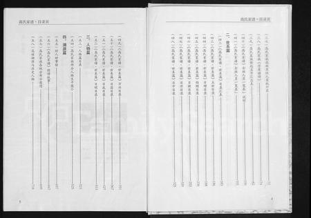 河南高氏族谱-高氏家谱.pdf电子版插图5