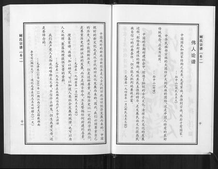 河南顾氏族谱-顾氏宗谱.pdf电子版插图5
