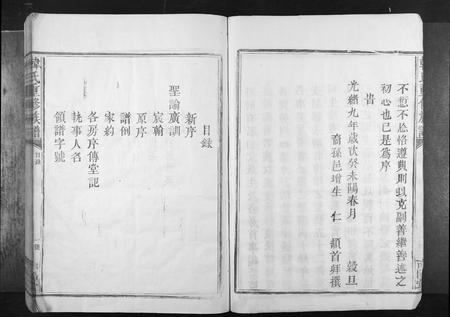 广东韩氏族谱-韩氏重修族谱[不分卷].pdf电子版插图5
