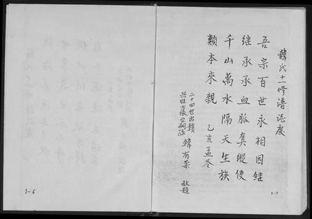 江西、福建韩氏族谱-韩氏十一修族谱.pdf电子版插图5