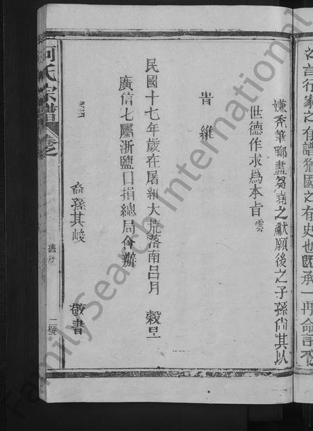 江西、福建何氏族谱-何氏宗谱 [13卷].pdf电子版插图5
