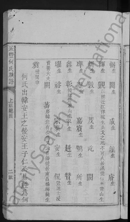 江西、福建何氏族谱-永丰何氏族谱 [不分卷].pdf电子版插图5