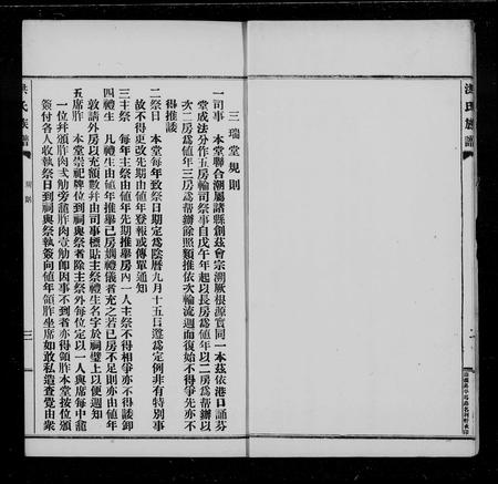 广东洪氏族谱-洪氏族谱.pdf电子版插图5