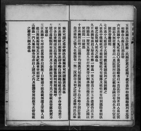广东洪氏族谱-洪氏族谱 [不分卷].pdf电子版插图5