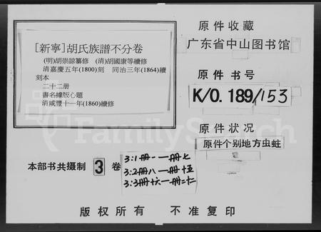 广东胡氏族谱-胡氏族谱 [不分卷].pdf电子版插图5