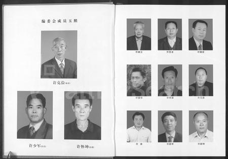 河南许氏族谱-河南省许氏大宗谱.pdf电子版插图5