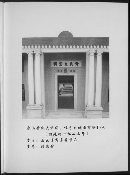 广东黄氏族谱-台山黄氏族谱.pdf电子版插图5