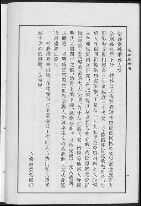 广东黄氏族谱-黄氏族谱.pdf电子版插图5