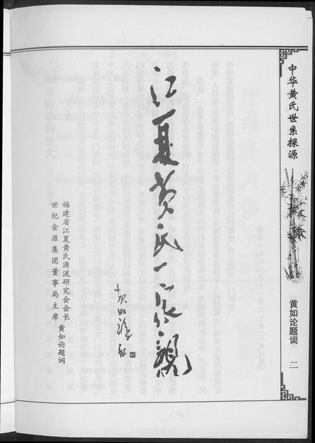河南黄氏族谱-中华黄氏世系探源.pdf电子版插图5