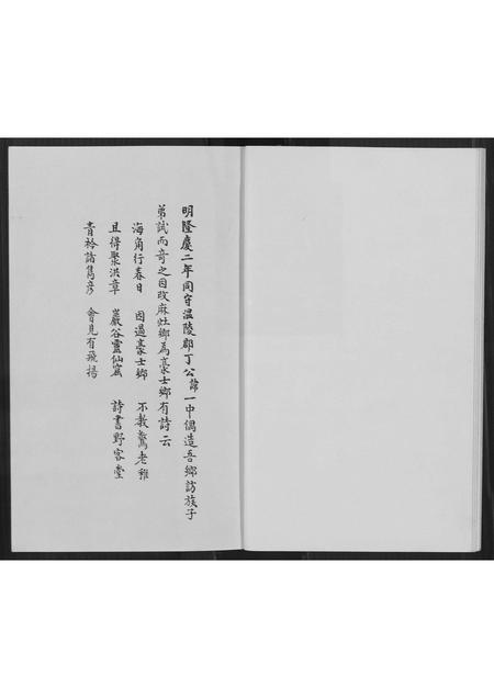 福建黄氏族谱-豪士乡黄氏略记世谱.pdf电子版插图5