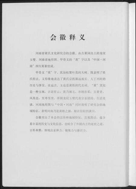 河南黄氏族谱-信阳黄氏文化溯源.pdf电子版插图5