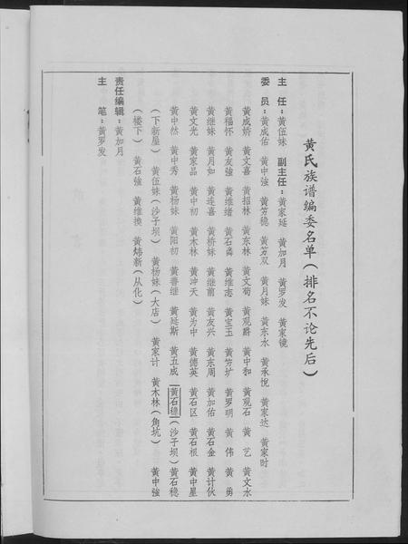 广东黄氏族谱-黄氏族谱.pdf电子版插图5