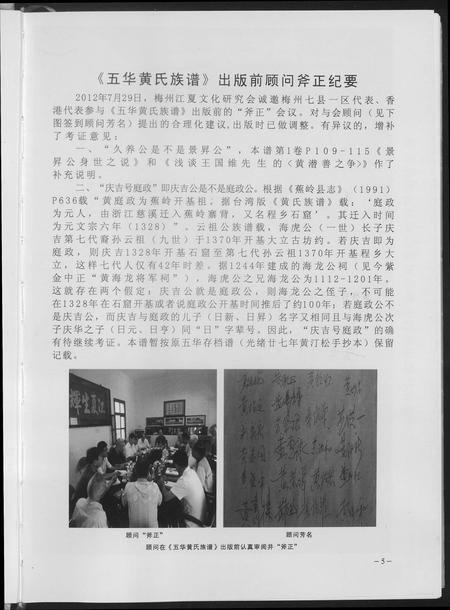 广东黄氏族谱-五华黄氏族谱.pdf电子版插图5