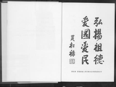 福建黄氏族谱-金墩安平黄氏大宗谱.pdf电子版插图5