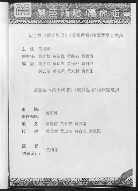广东黄氏族谱-紫金黄氏族谱.虎裔世系.pdf电子版插图5