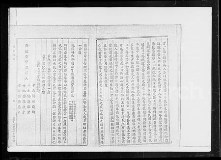 广东黄氏族谱-黄氏族谱.pdf电子版插图5