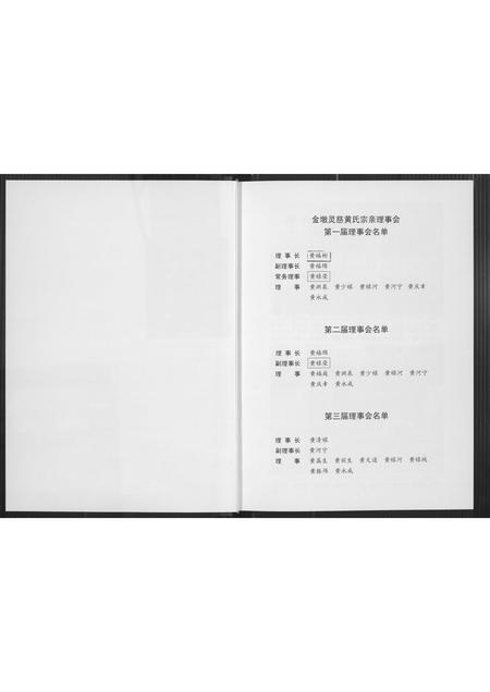 福建黄氏族谱-金墩灵慈黄氏族谱.pdf电子版插图5