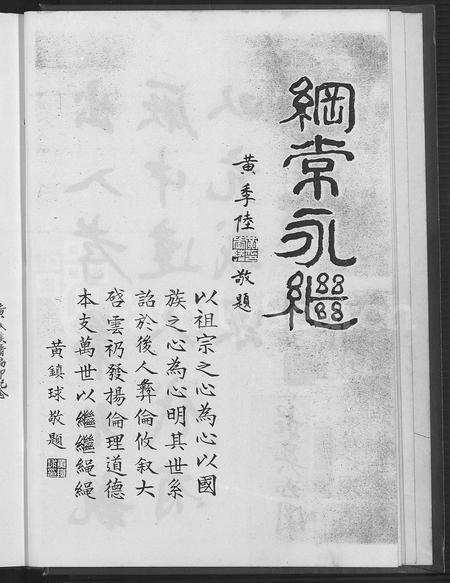 广东黄氏族谱-黄氏族谱.pdf电子版插图5