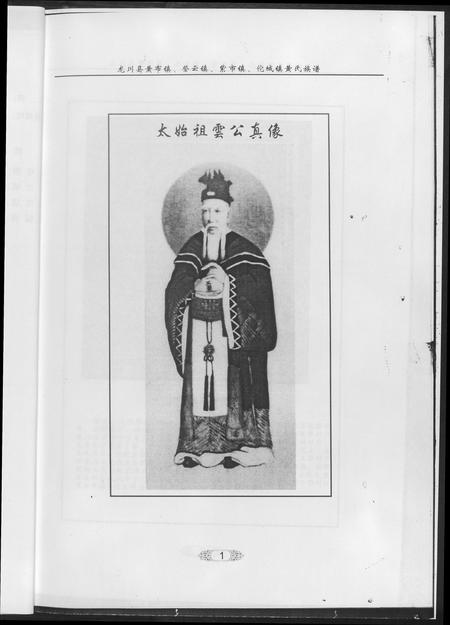 广东黄氏族谱-龙川县黄氏族谱.pdf电子版插图5