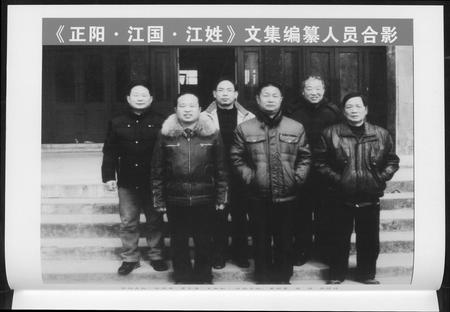 河南江氏族谱-正阳. 江国. 江姓.pdf电子版插图5