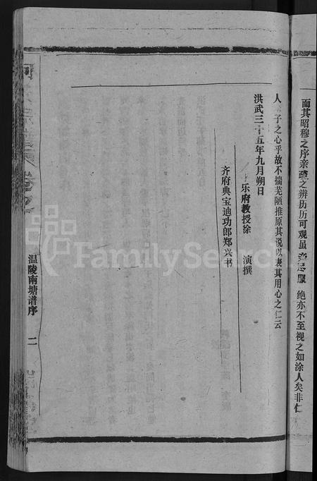 江西、福建柯氏族谱-柯氏宗谱 [不分卷].pdf电子版插图5