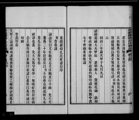 广东孔氏族谱-南海罗格房孔氏家谱 [14卷,首1卷].pdf电子版插图5