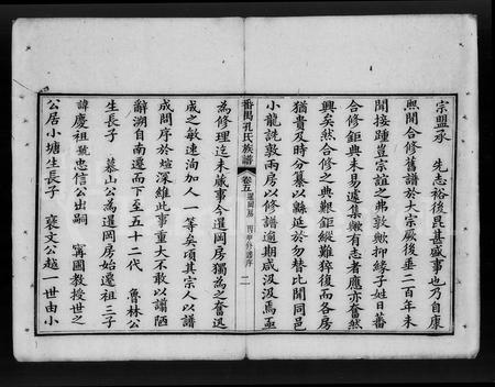 广东孔氏族谱-番禺孔氏族谱 [存卷].pdf电子版插图5