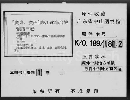 广东赖氏族谱-廉江遂海合博赖谱 [3卷].pdf电子版插图5