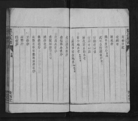 广东蓝氏族谱-蓝氏族谱[6卷首1卷].pdf电子版插图5