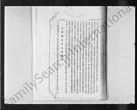 广东李氏族谱-五华锡坑李氏藩, 翱, 翔公派族谱.pdf电子版插图5