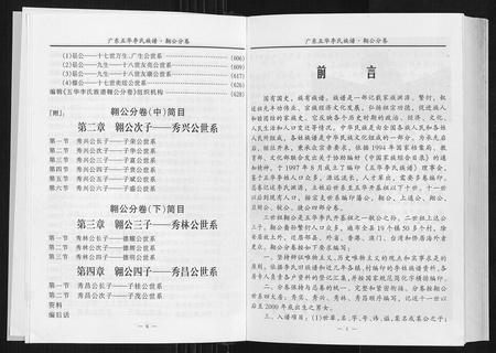 广东李氏族谱-广东省五华李氏族谱[3卷].pdf电子版插图5