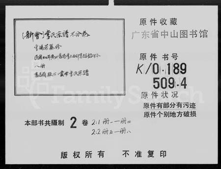 广东李氏族谱-云步李氏宗谱.pdf电子版插图5