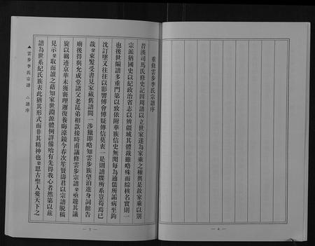 广东李氏族谱-云步李氏宗谱.pdf电子版插图5