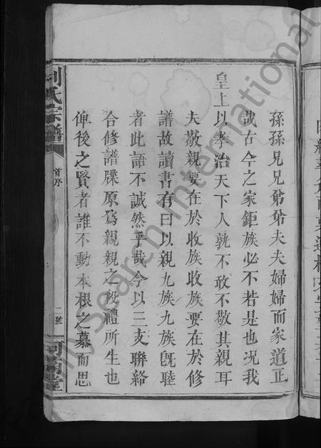 江西、广东利氏族谱-利氏宗谱 [5卷,首1卷].pdf电子版插图5