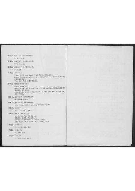 福建黄氏族谱-金霞黄氏族谱(晋江霞浯).pdf电子版插图5 福建黄氏族谱-金霞黄氏族谱(晋江霞浯).pdf电子版插图5