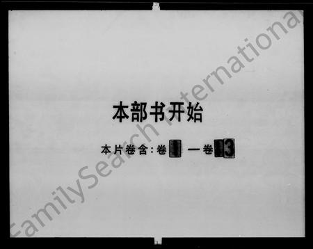 广东林氏族谱-西河林氏重修族谱 [13卷,首1卷].pdf电子版插图5