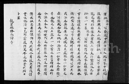 广东林氏族谱-[林氏族谱].pdf电子版插图5