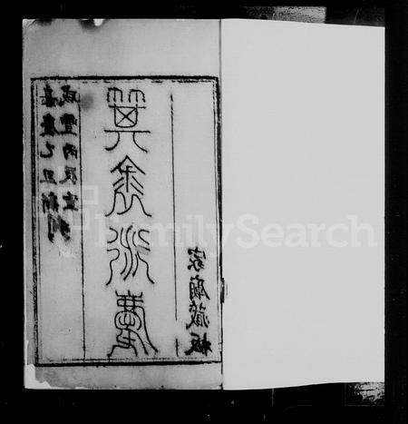 河南刘氏族谱-刘氏族谱.pdf电子版插图5 河南刘氏族谱-刘氏族谱.pdf电子版插图5