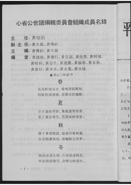 福建黄氏族谱-铜陵十二世心省公世系.平和大坪黄氏始祖.pdf电子版插图5