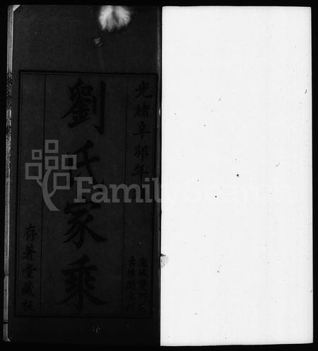 广东刘氏族谱-刘氏家乘 [32卷].pdf电子版插图5